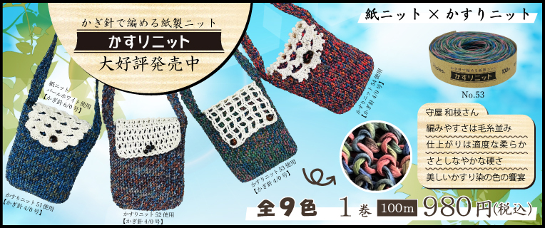 かすりニット!大好評発売中!
