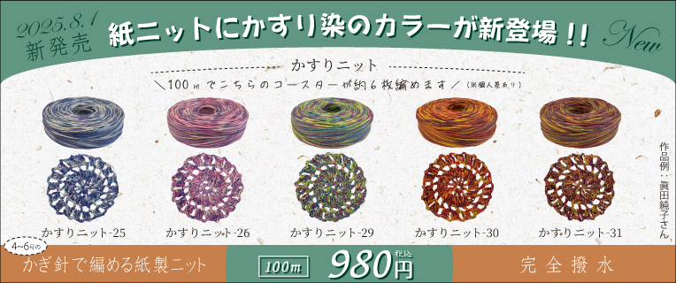かすりニット新発売!!