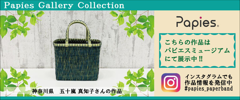 Papies Gallery Collection