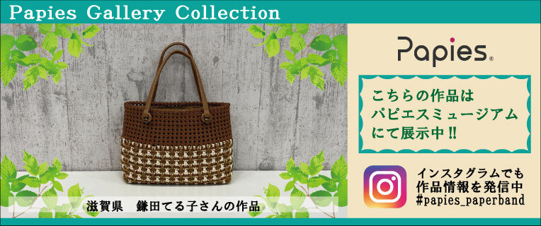 Papies Gallery Collection