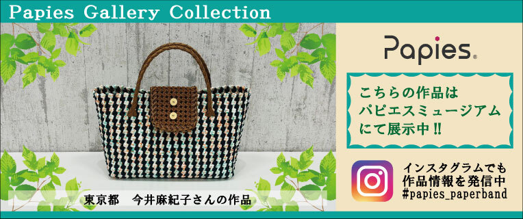 Papies Gallery Collection