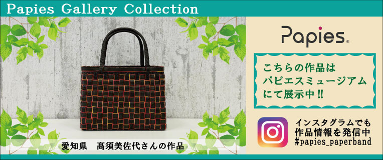 Papies Gallery Collection