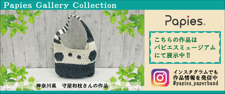 Papies Gallery Collection