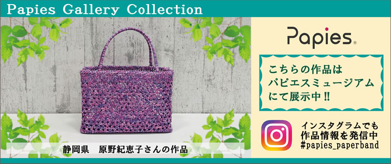 Papies Gallery Collection