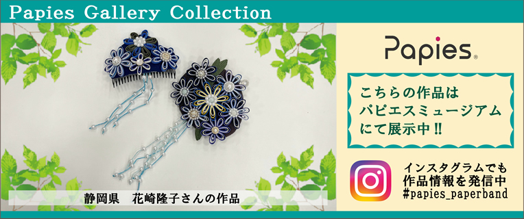 Papies Gallery Collection