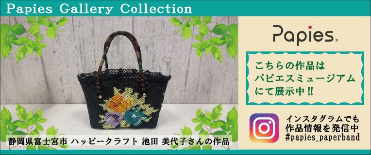 Papies Gallery Collection