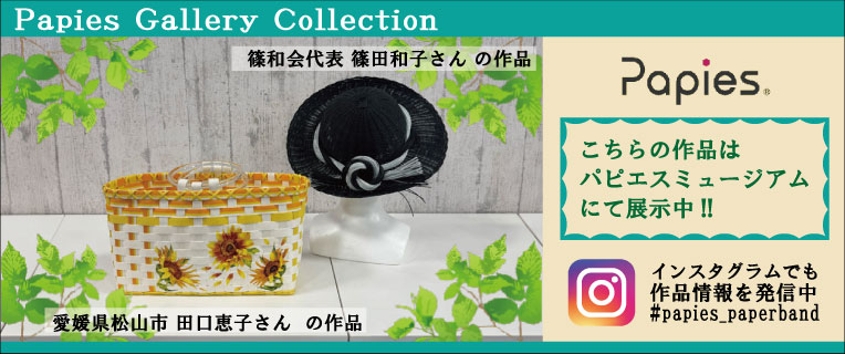 Papies Gallery Collection