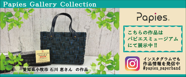 Papies Gallery Collection