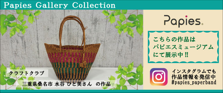Papies Gallery Collection