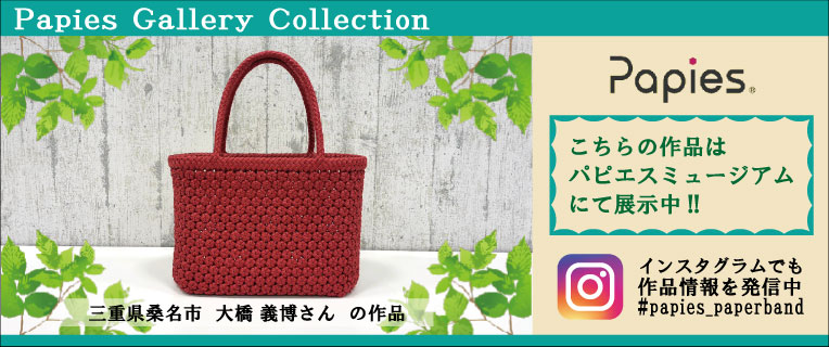 Papies Gallery Collection