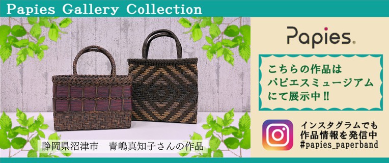 Papies Gallery Collection