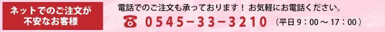 電話やFAXでもご注文承ります。